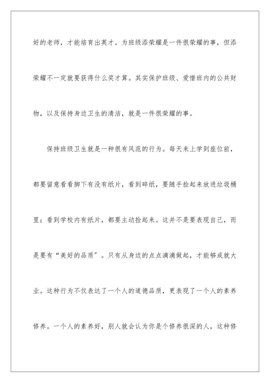 2024年我为班级添光彩演讲稿_第2页