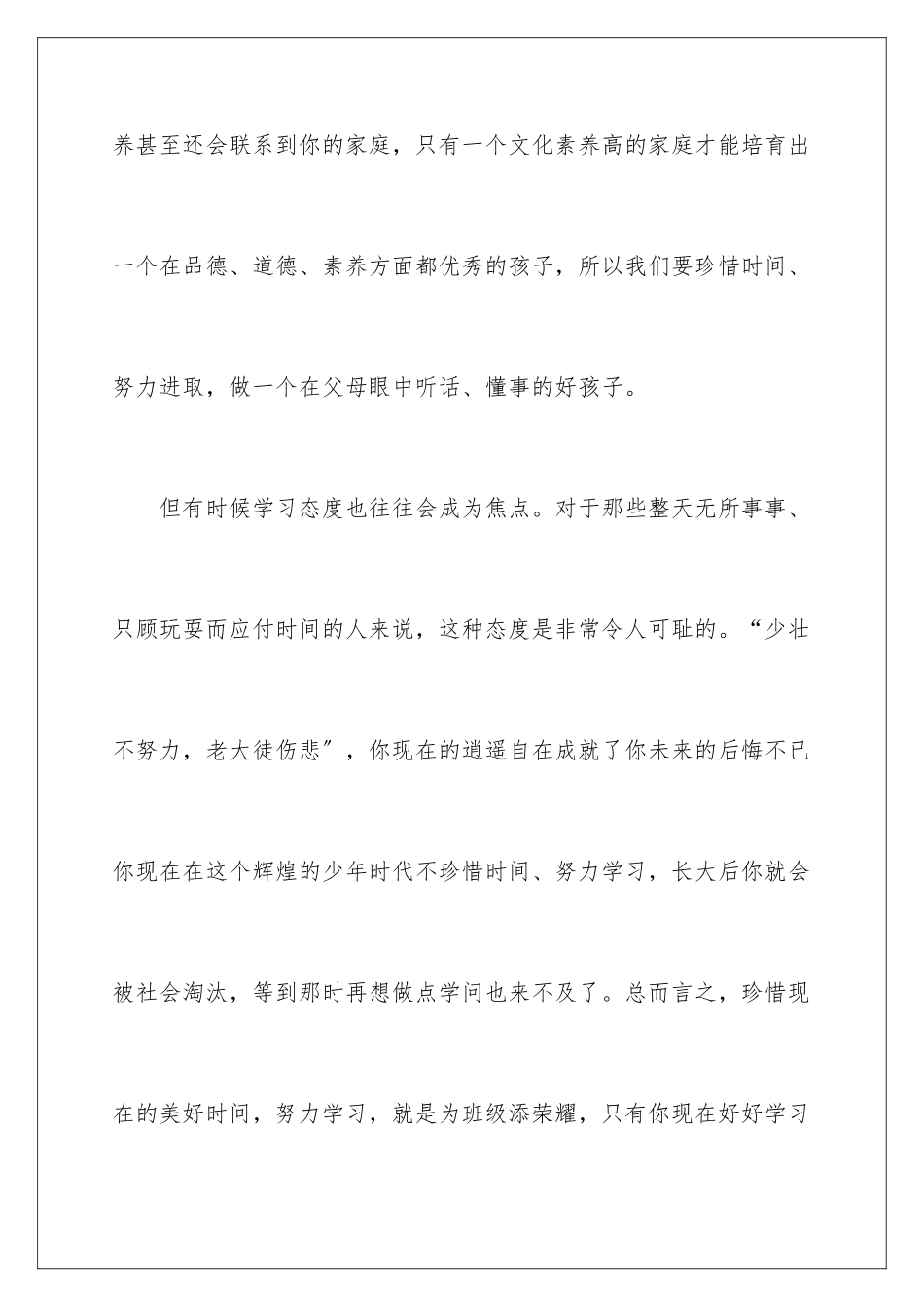 2024年我为班级添光彩演讲稿_第3页