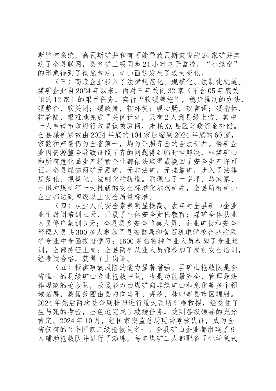 2024年我县安全生产情况工作汇报-_第2页