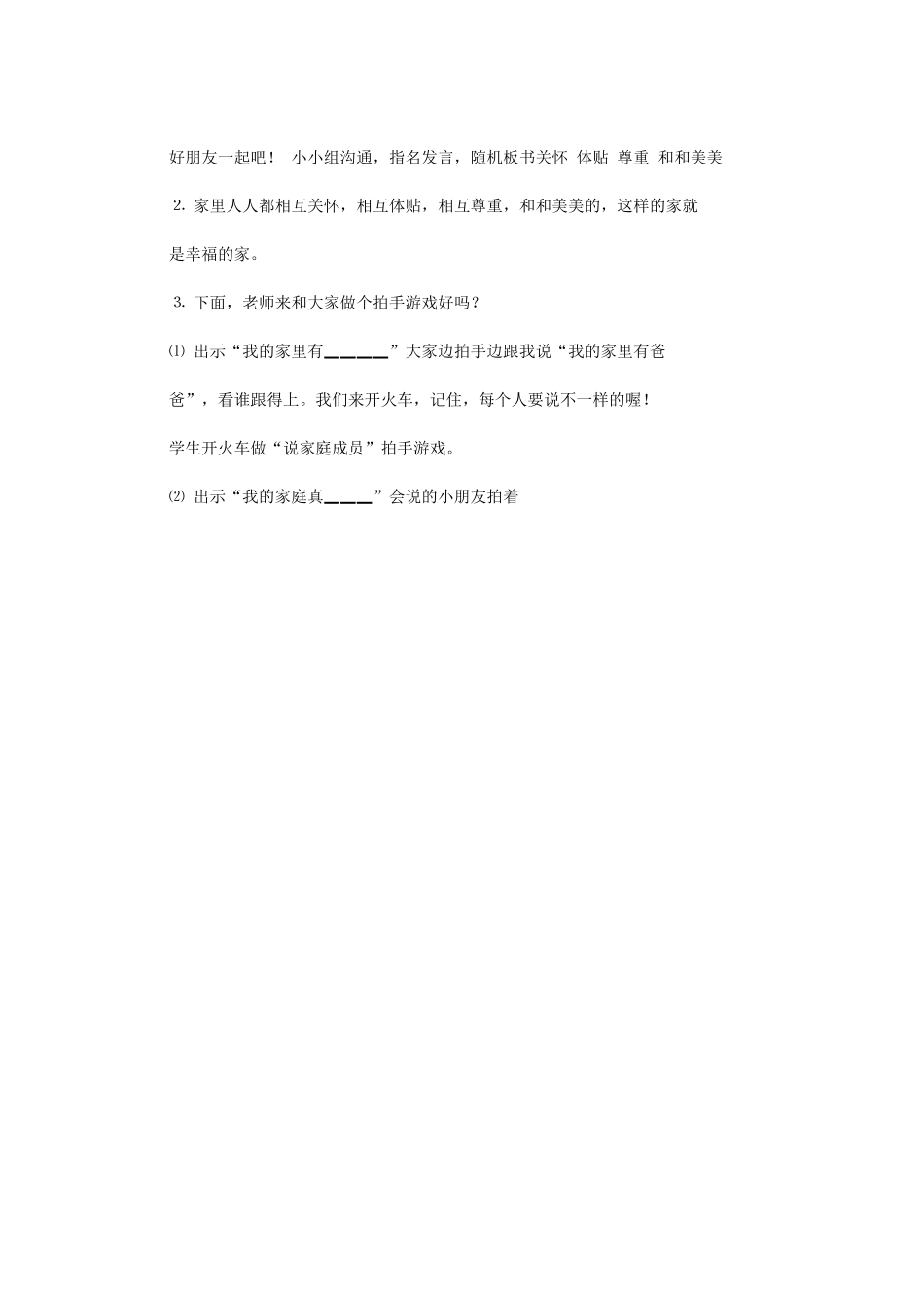 2024年我们真幸福综合实践教案设计_第2页