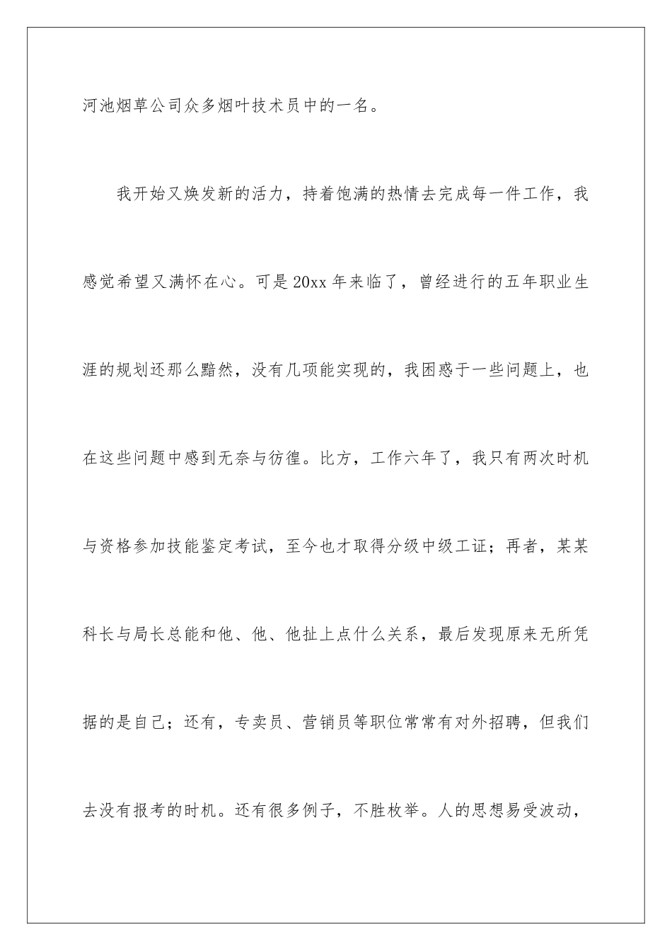 2024年我为谁工作读后感_第3页