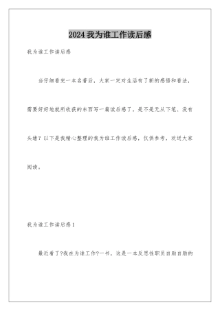 2024年我为谁工作读后感