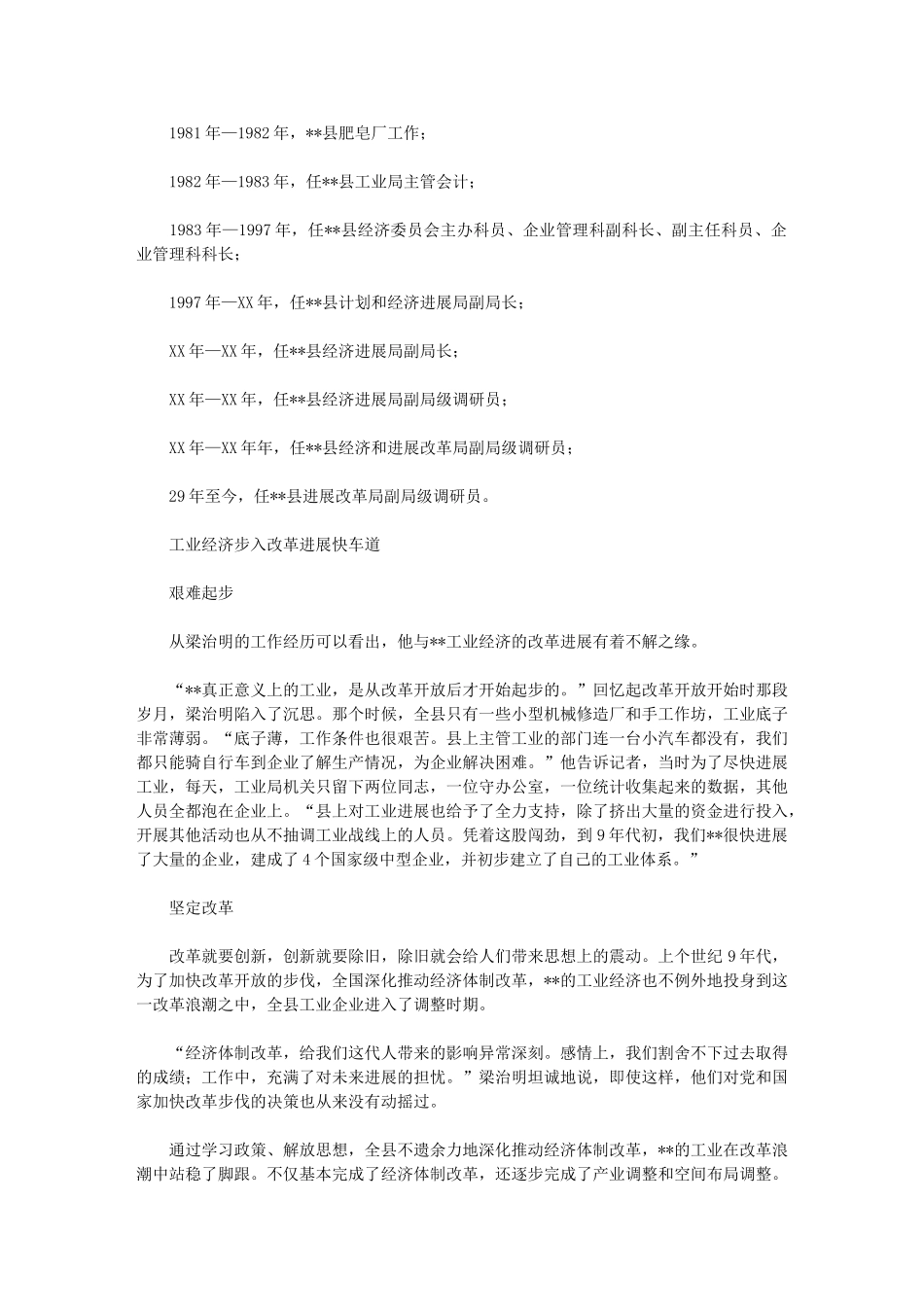 2024年我县工业改革开放30周年成就回顾_第2页