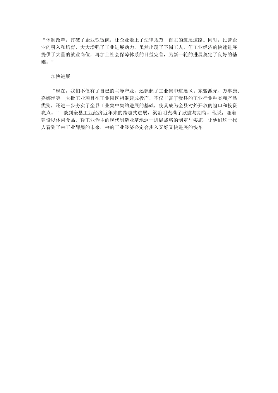 2024年我县工业改革开放30周年成就回顾_第3页