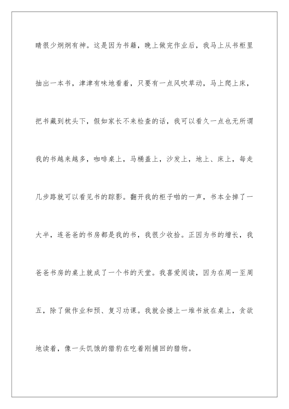 2024年我和书的故事小学作文_第2页