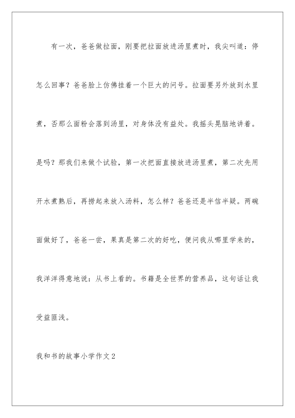 2024年我和书的故事小学作文_第3页