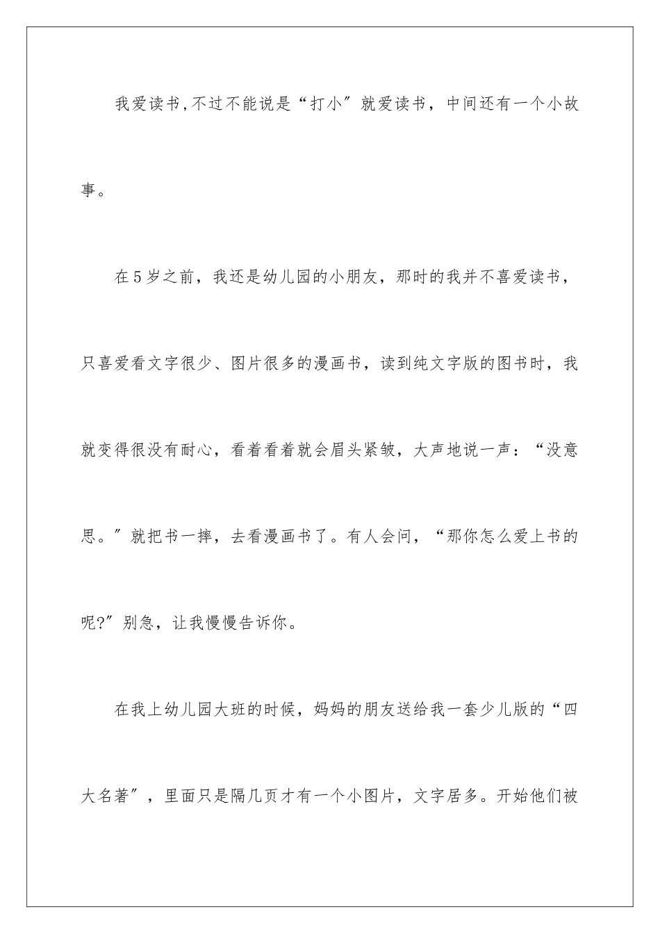 2024年我和书的故事记叙文集锦15篇_第2页