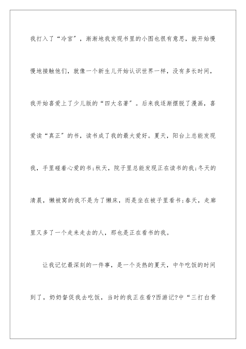 2024年我和书的故事记叙文集锦15篇_第3页