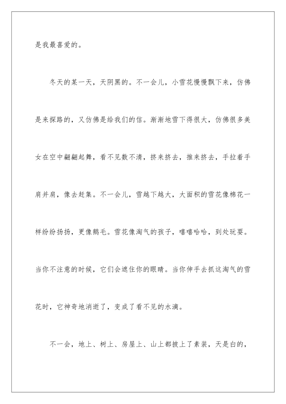 2024年我喜欢的季节演讲稿_第2页