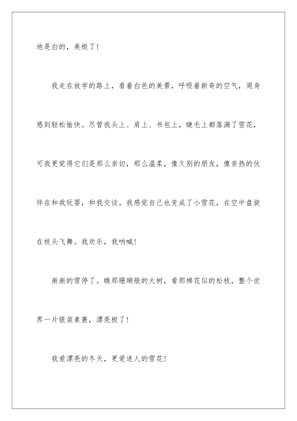 2024年我喜欢的季节演讲稿_第3页