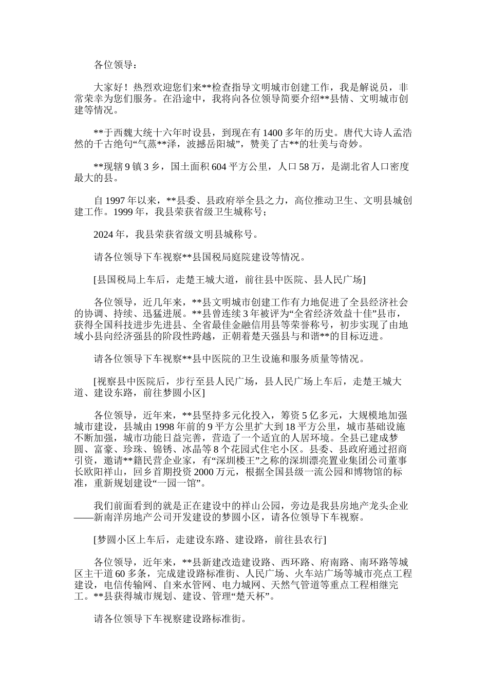 2024年我县迎接省级文明省城验收解说词_第1页