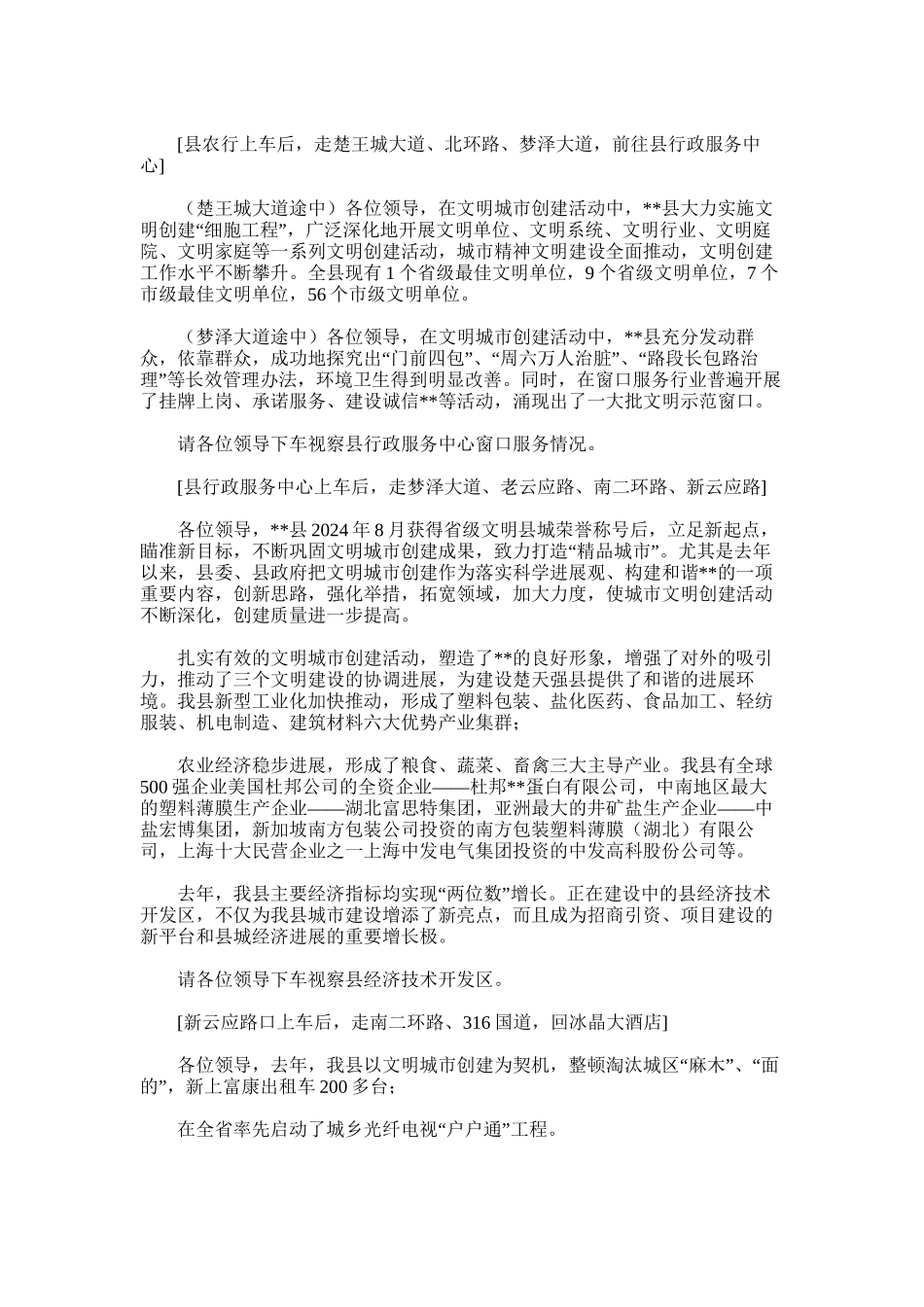 2024年我县迎接省级文明省城验收解说词_第2页