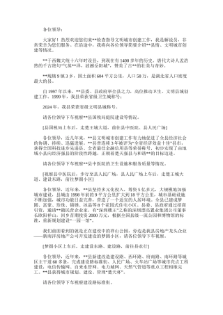2024年我县迎接省级文明省城验收解说词