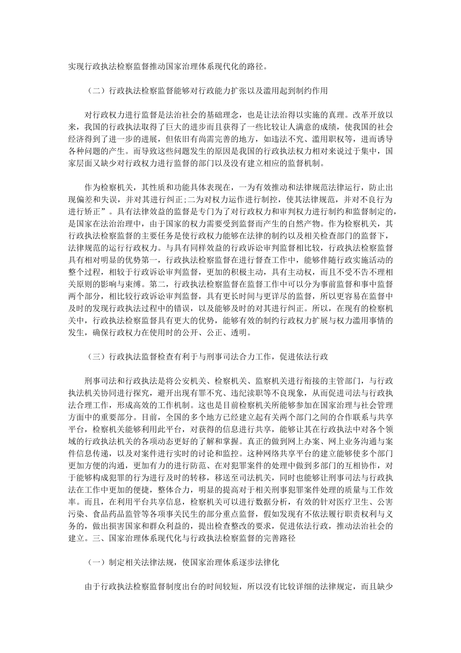 2024年我国治理体系现代化与行政执法检察监督完善路径分析_第2页