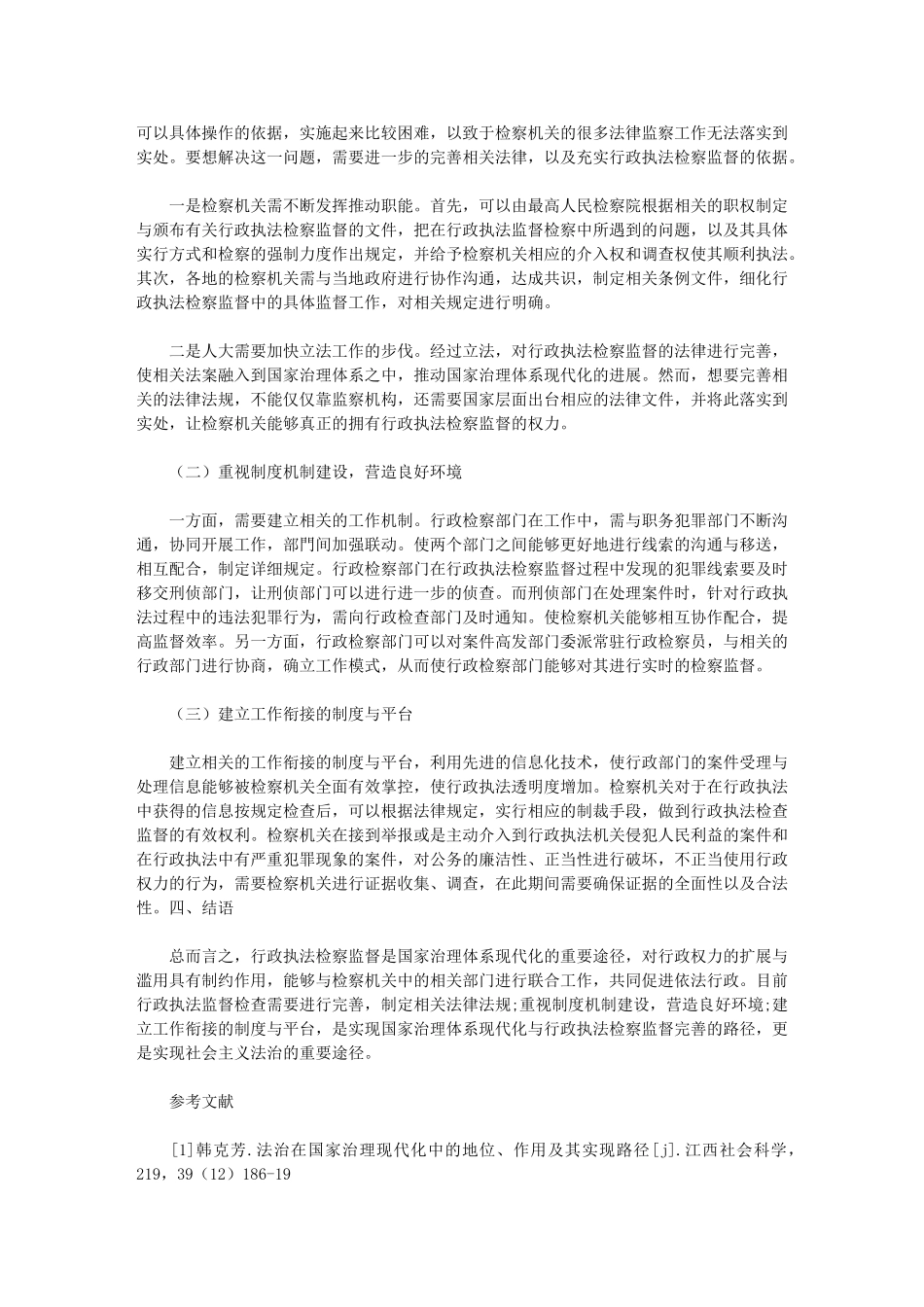 2024年我国治理体系现代化与行政执法检察监督完善路径分析_第3页