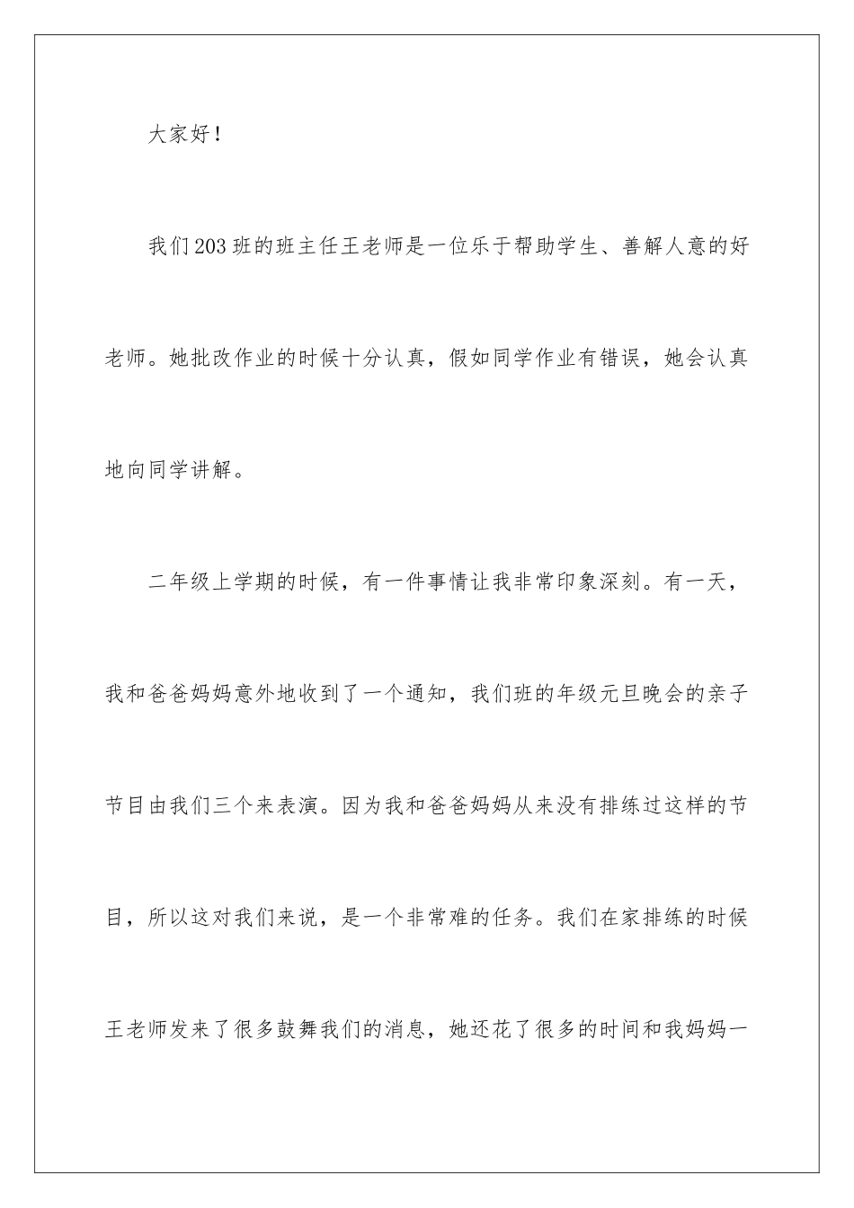 2024年我和我的班主任演讲稿_第2页