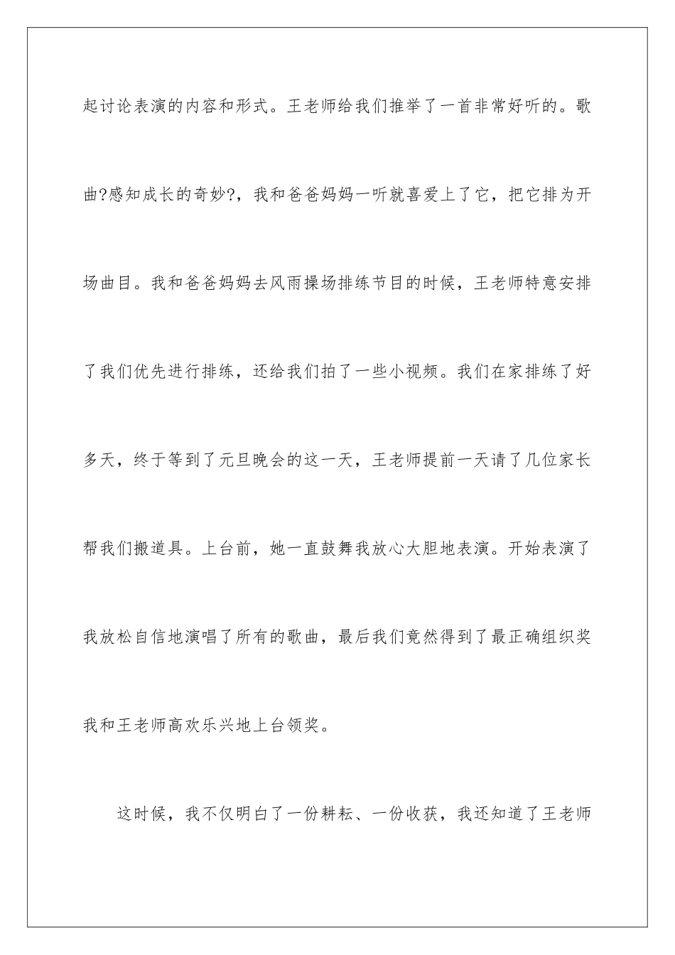 2024年我和我的班主任演讲稿_第3页