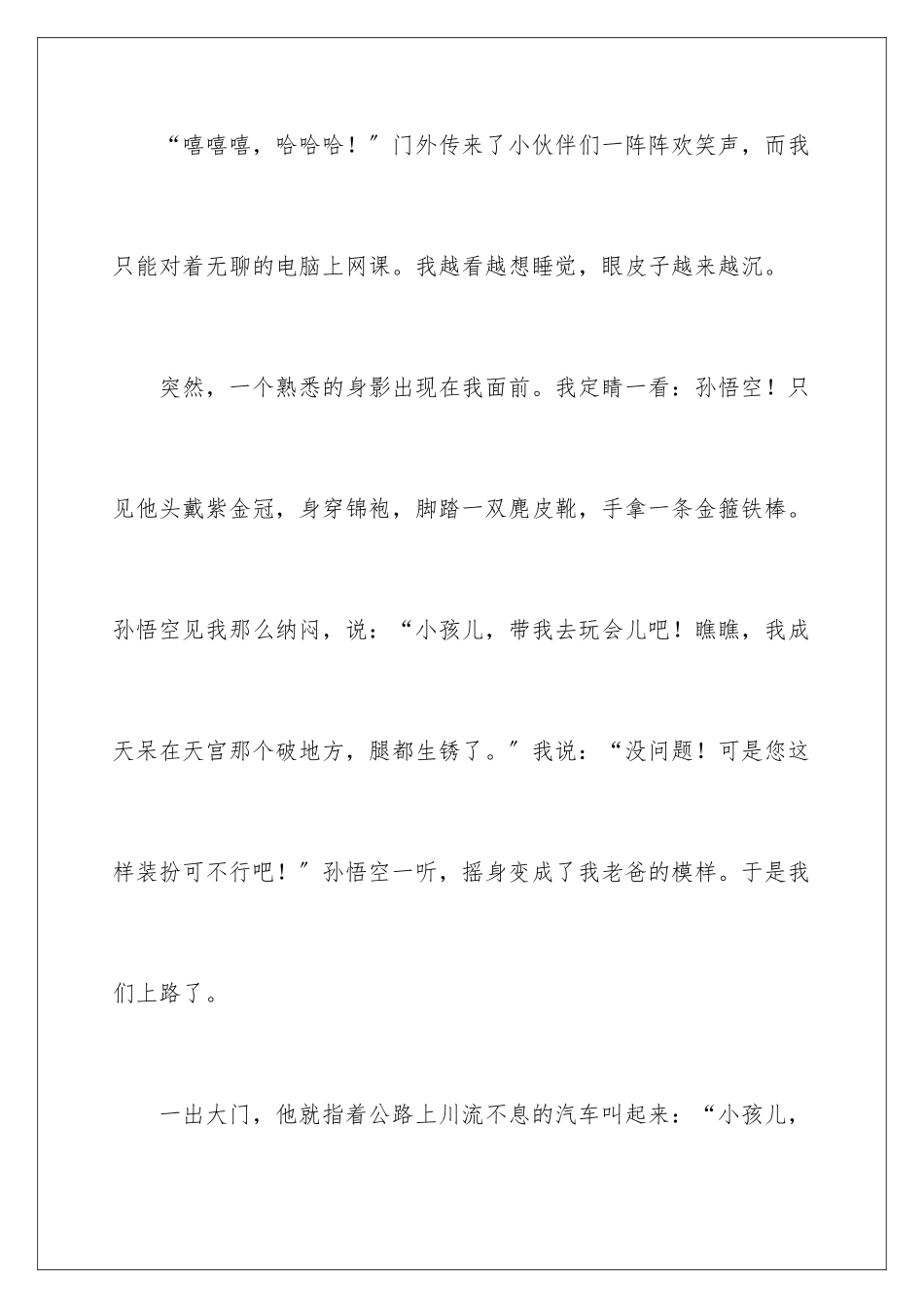 2024年我和孙悟空过一天小学作文_第2页