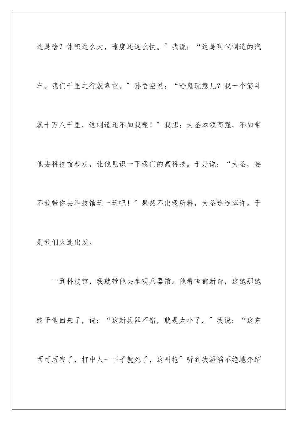 2024年我和孙悟空过一天小学作文_第3页