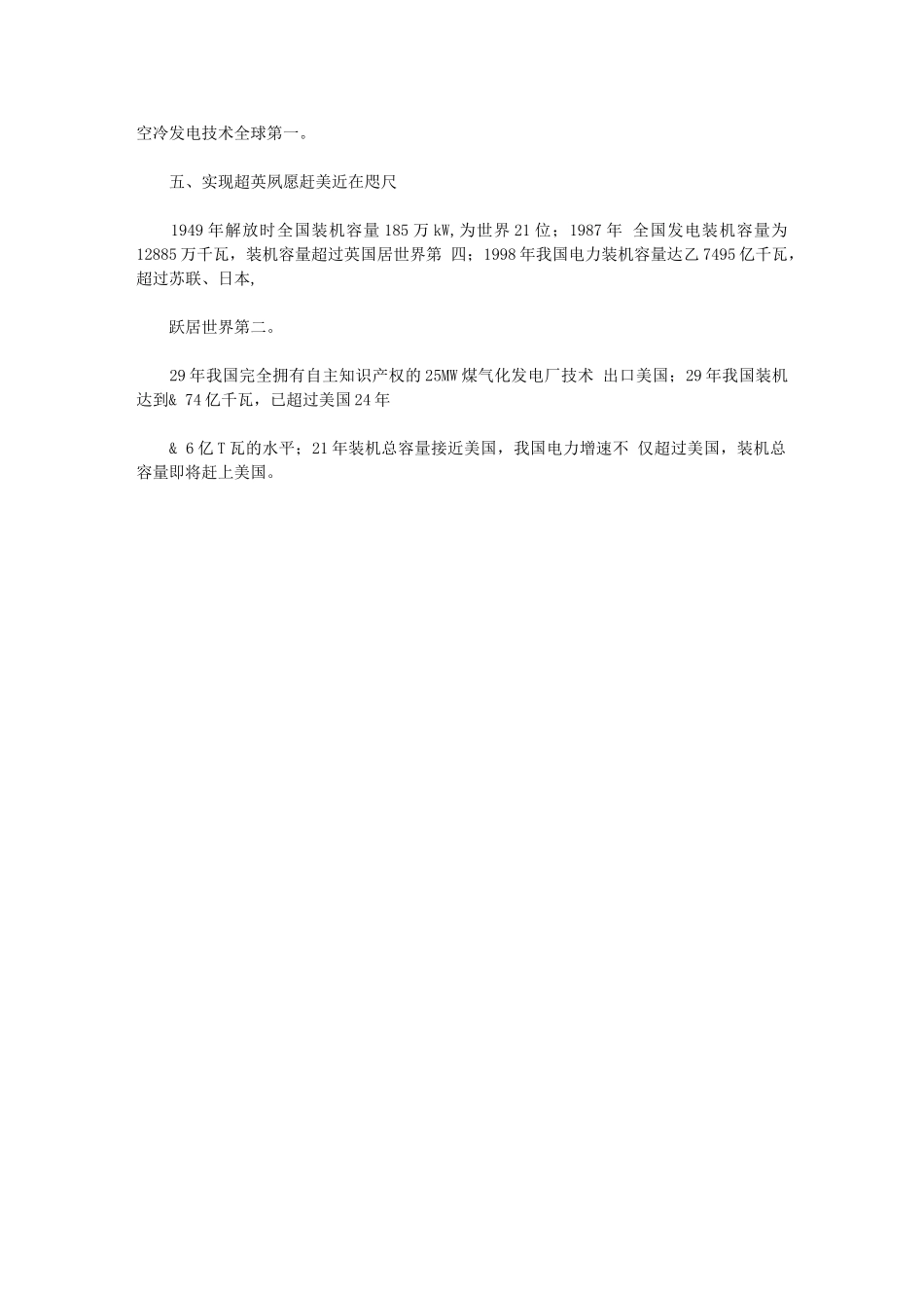 2024年我国电力腾飞与超英赶美_第3页