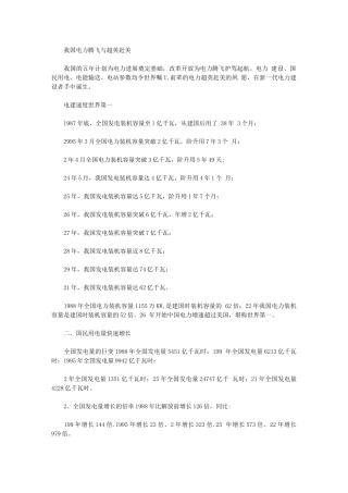 2024年我国电力腾飞与超英赶美
