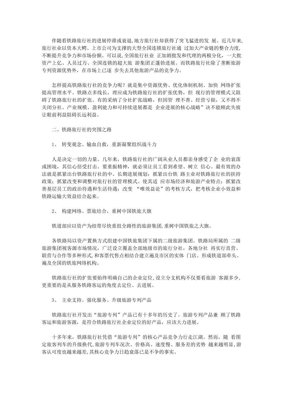 2024年我国铁路旅行社_第2页