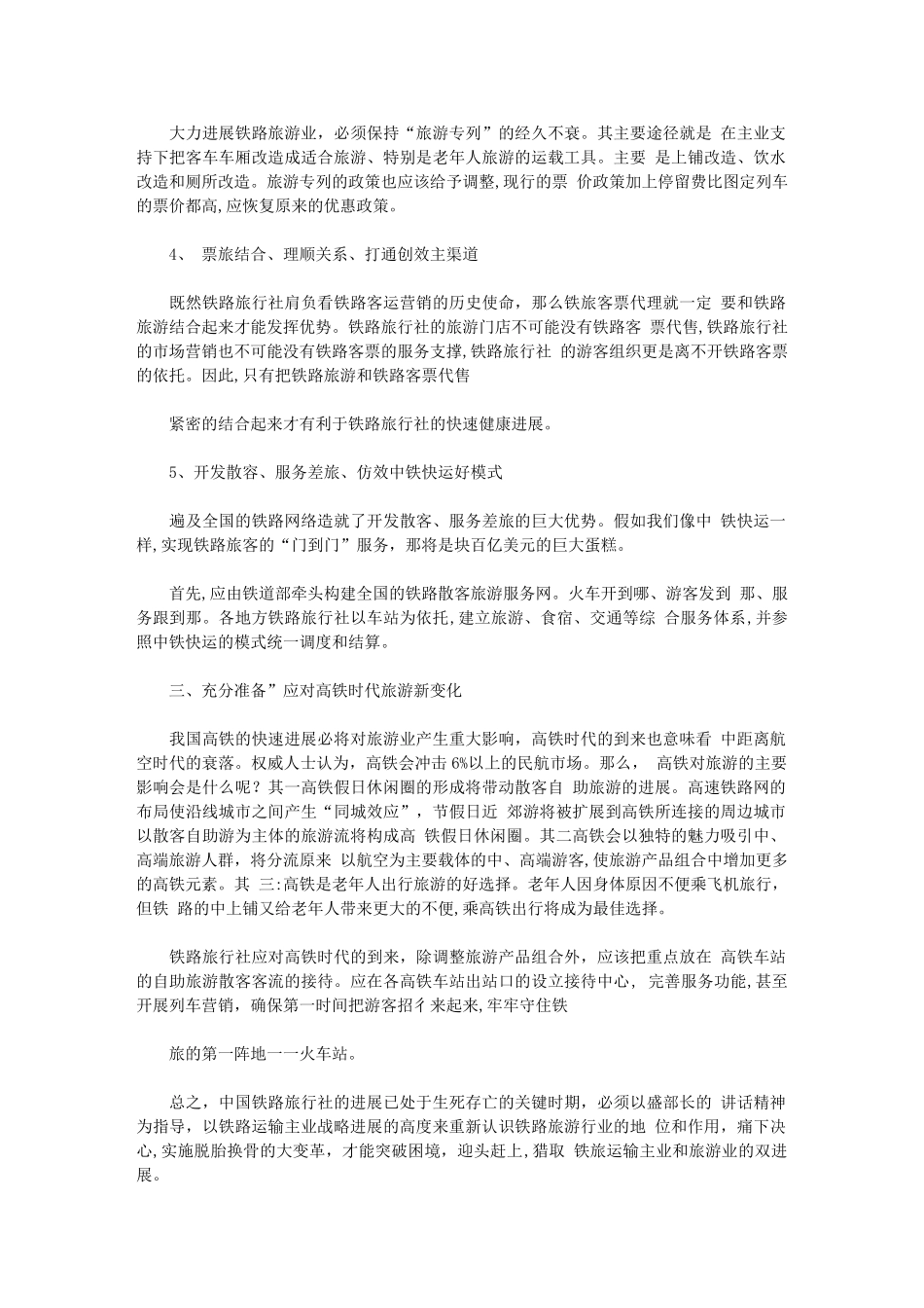 2024年我国铁路旅行社_第3页