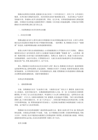 2024年我国铁路旅行社