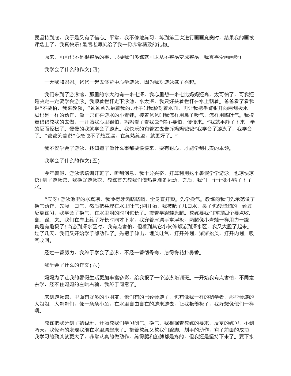 2024年我学会了什么的作文10篇材料范文_第2页