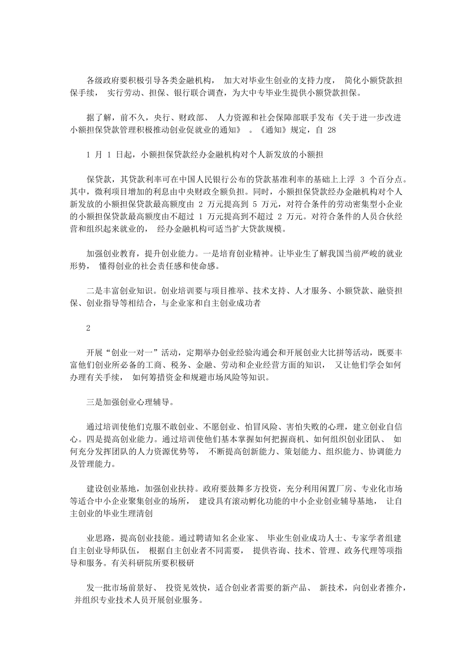 2024年我国政府有关大学生创业政策_第2页