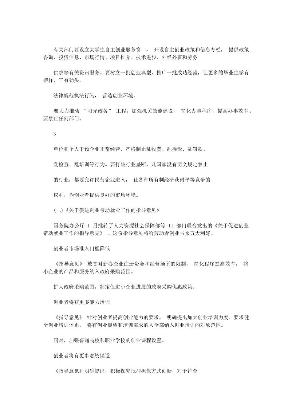 2024年我国政府有关大学生创业政策_第3页