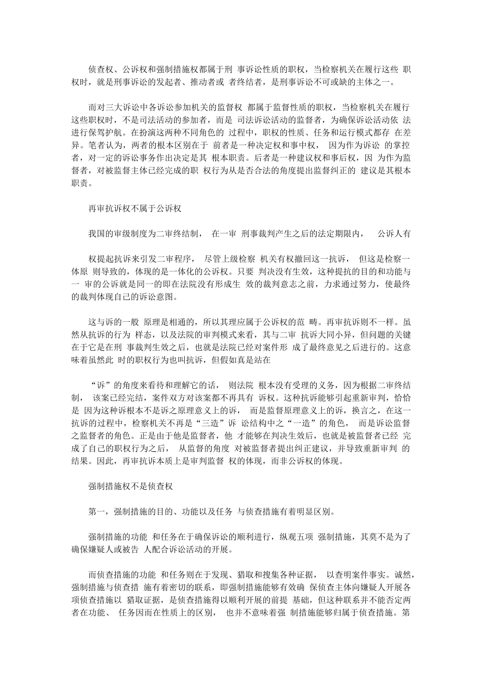 2024年我国检察权结构和性质_第2页