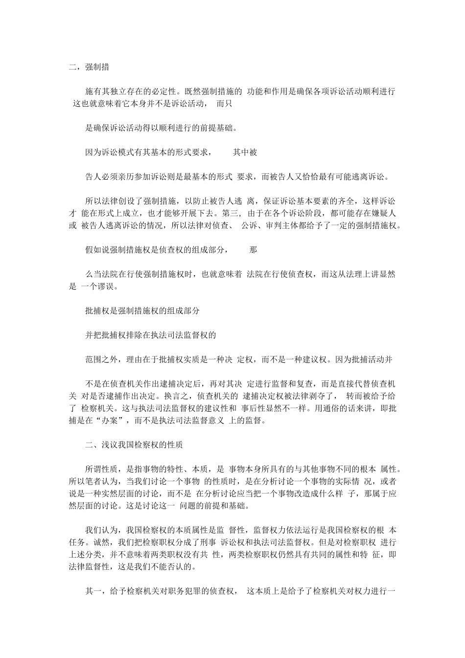 2024年我国检察权结构和性质_第3页