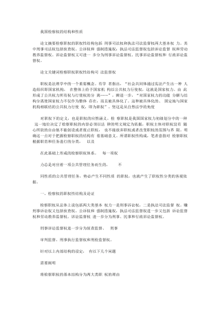 2024年我国检察权结构和性质