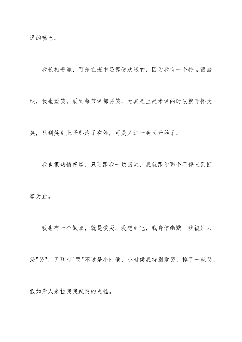 2024年我小学作文精选15篇_第2页