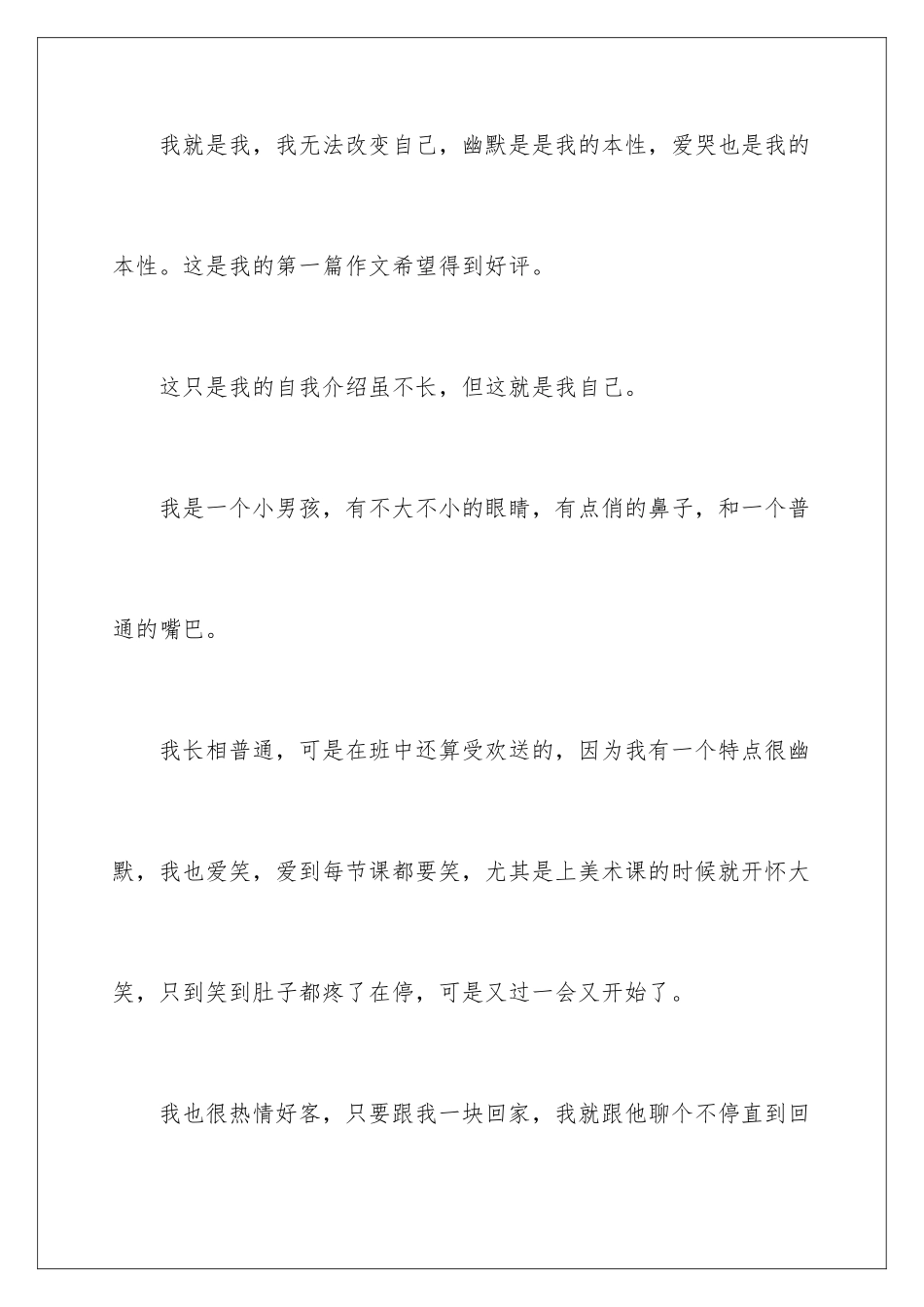 2024年我小学作文精选15篇_第3页