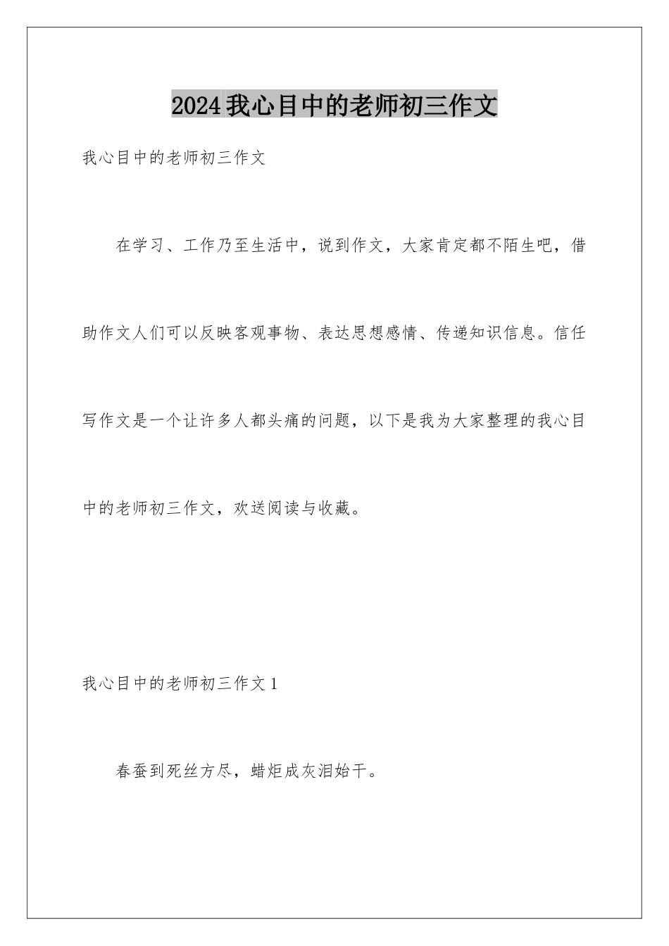 2024年我心目中的老师初三作文_第1页