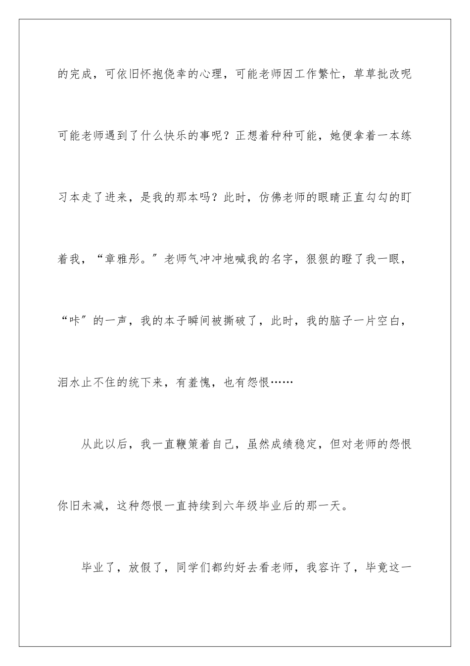 2024年我心目中的老师初三作文_第3页