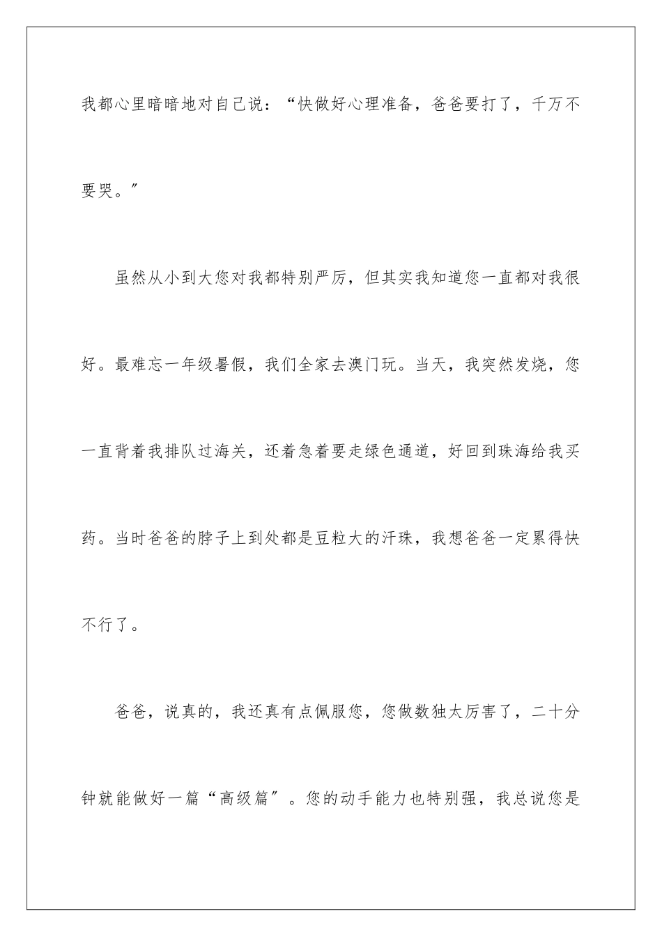 2024年我想对你说初一作文_第2页