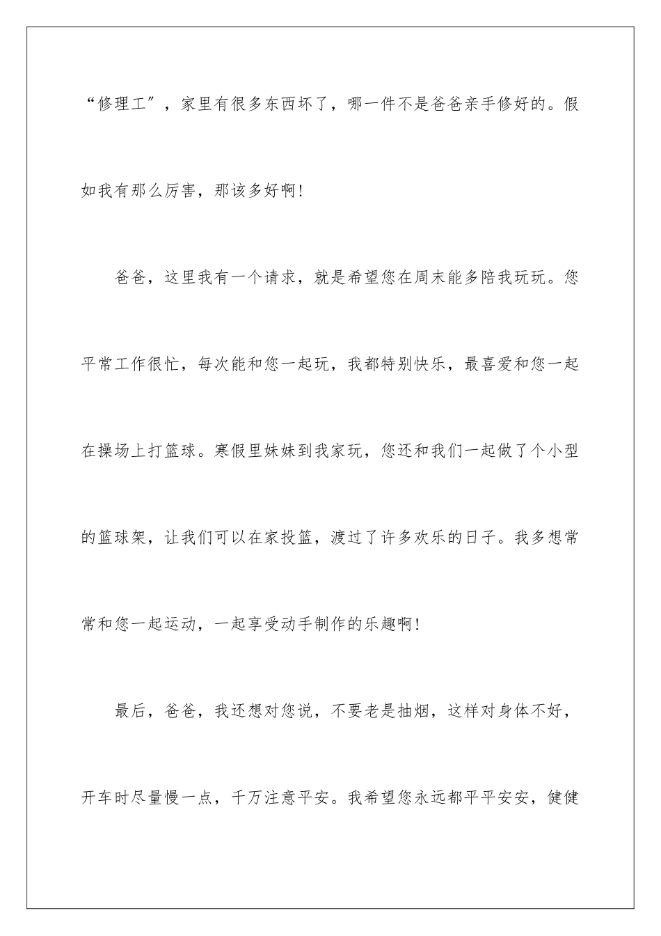 2024年我想对你说初一作文_第3页