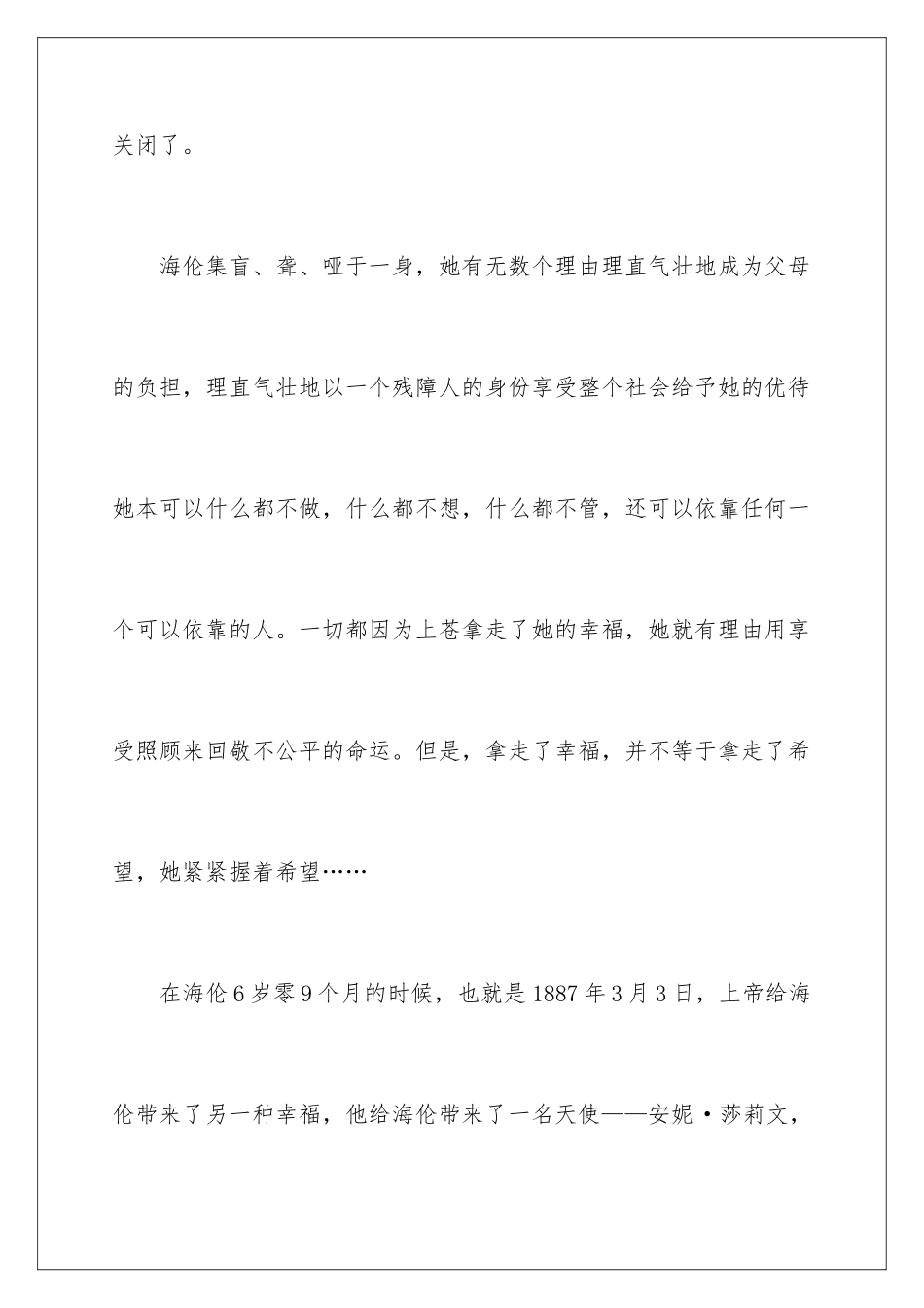 2024年我心目中的英雄演讲稿_第3页
