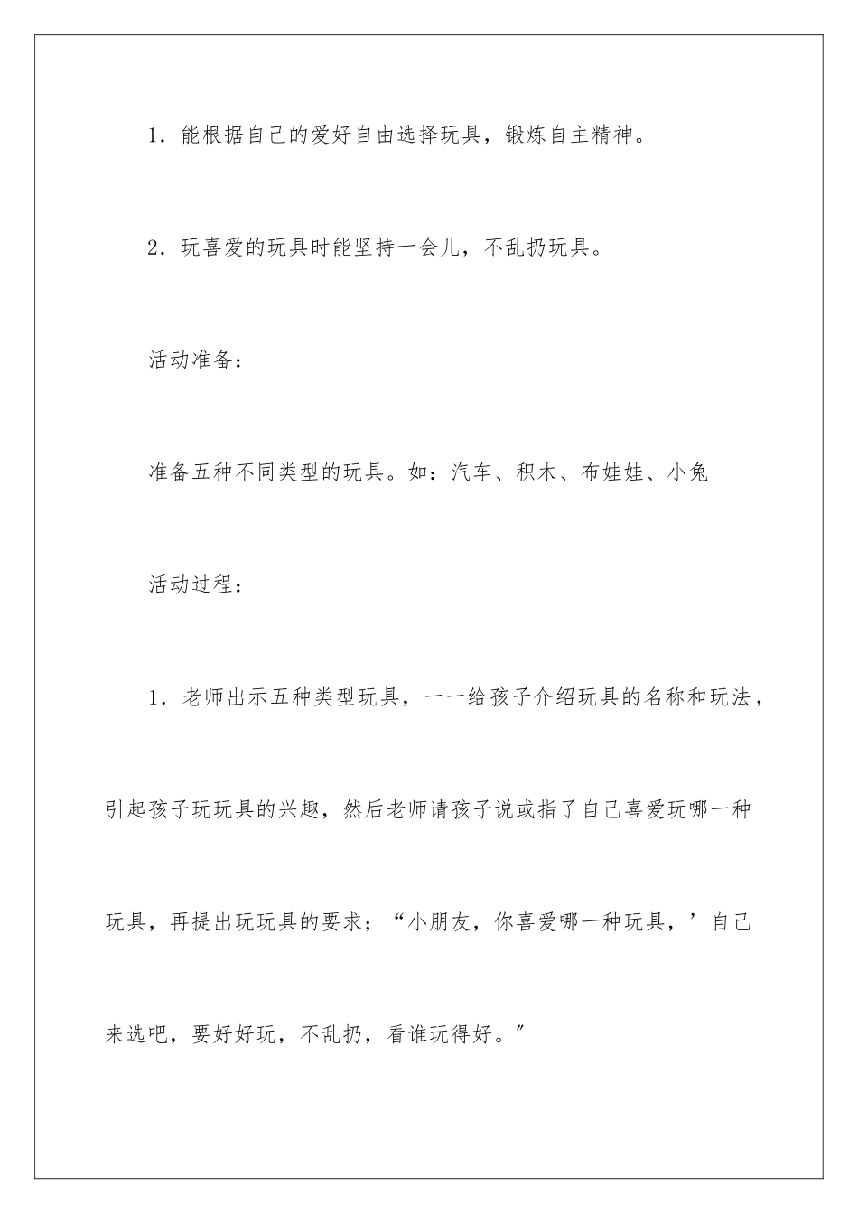 2024年我想教案合集六篇_第2页