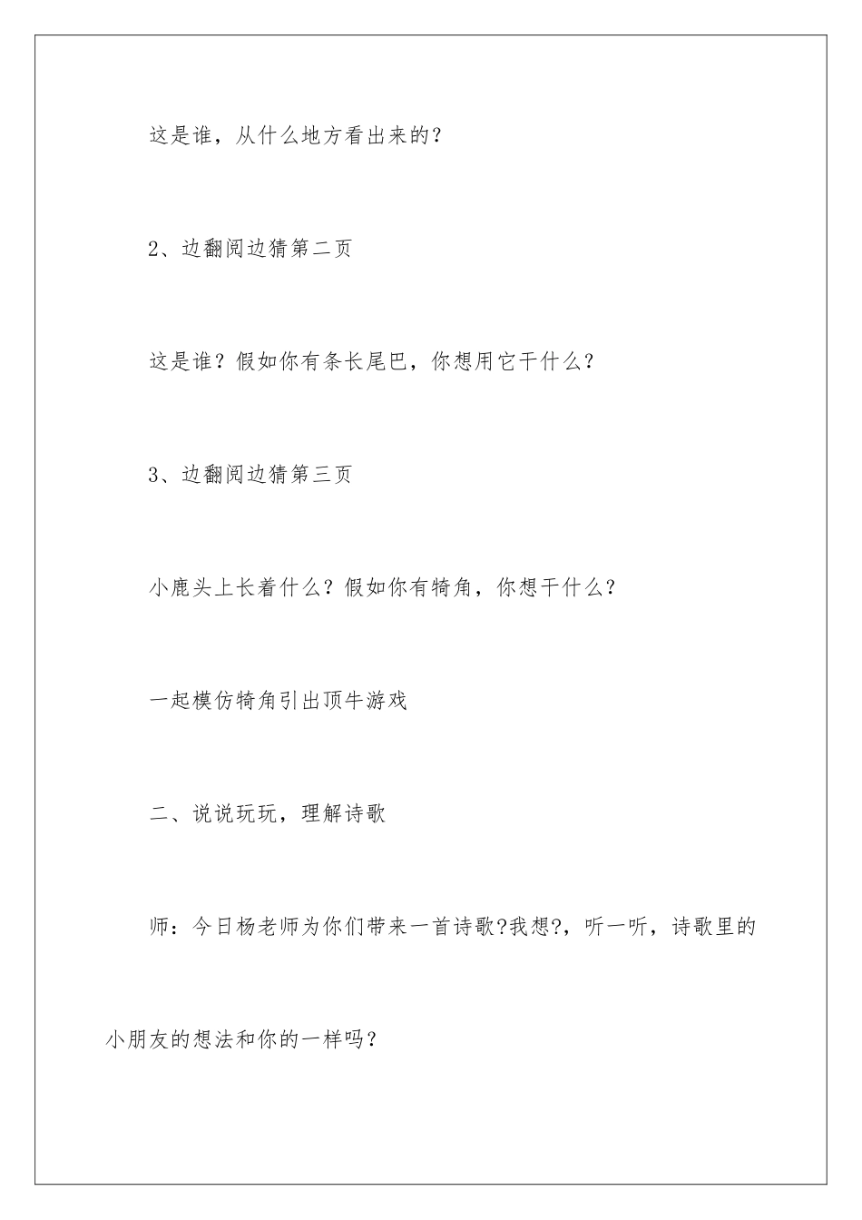 2024年我想教案范文8篇_第3页