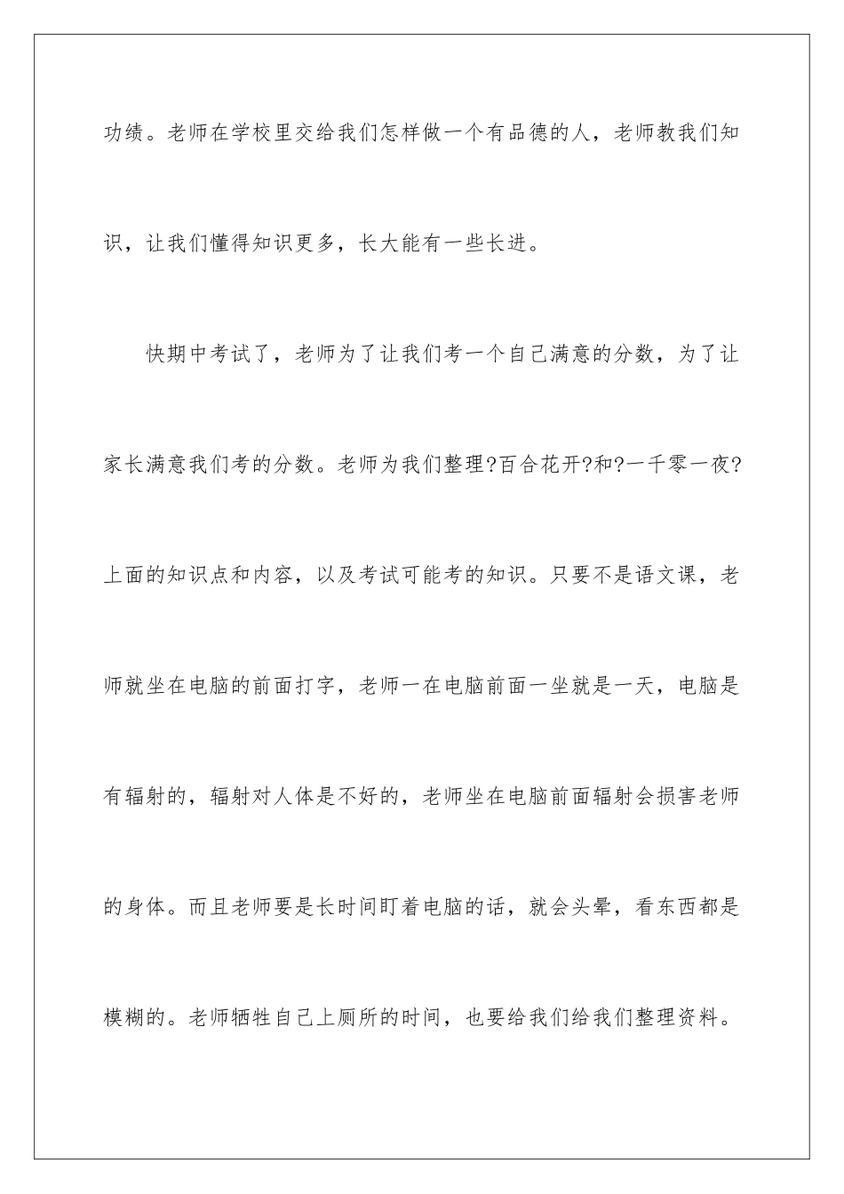 2024年我想对您说五年级作文_第2页