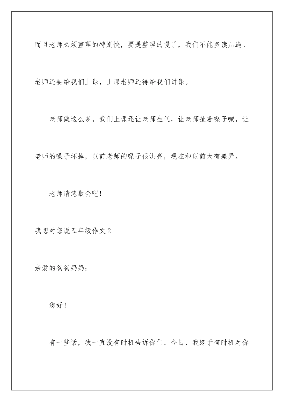 2024年我想对您说五年级作文_第3页