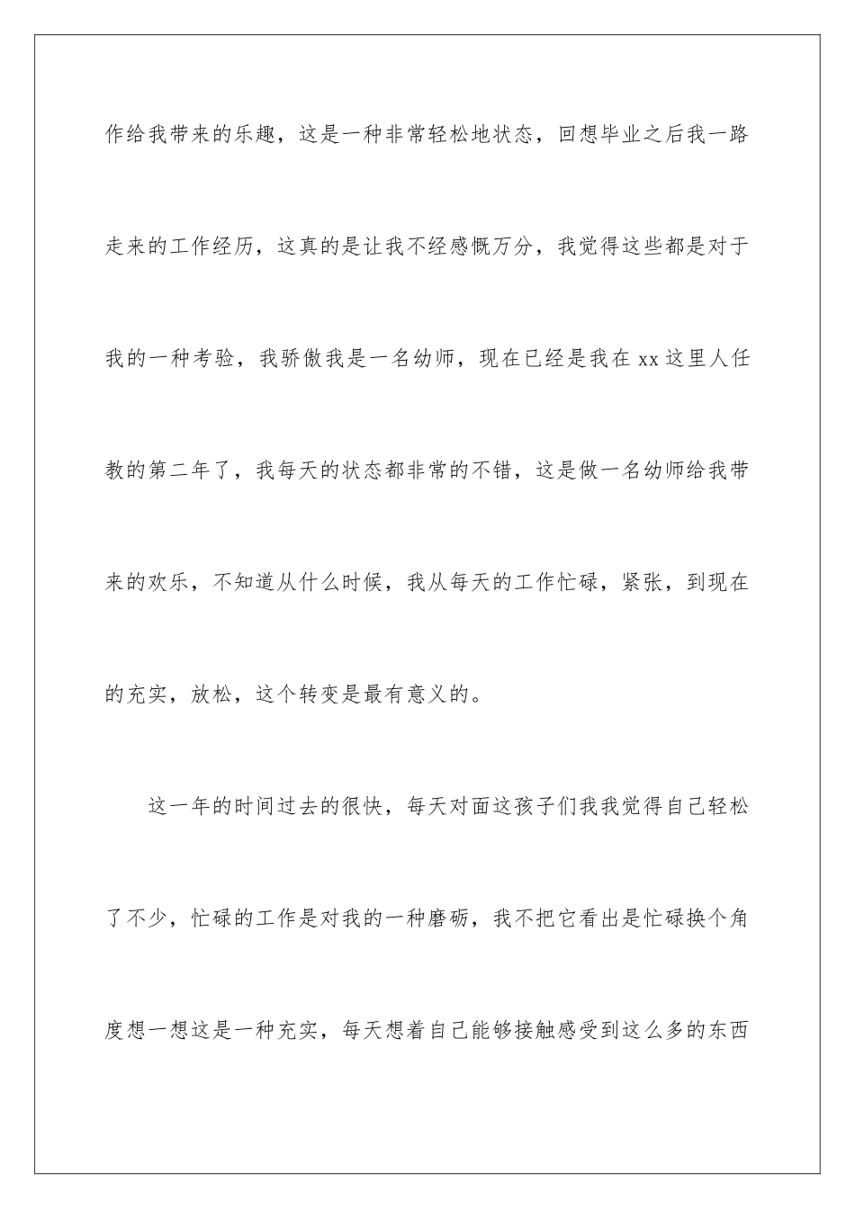 2024年我是一名幼儿教师演讲稿_第3页