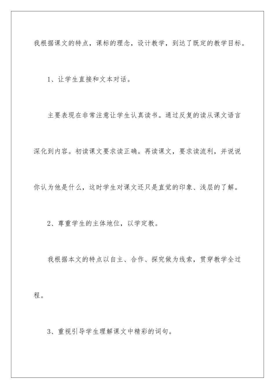 2024年我是什么教学反思_第2页
