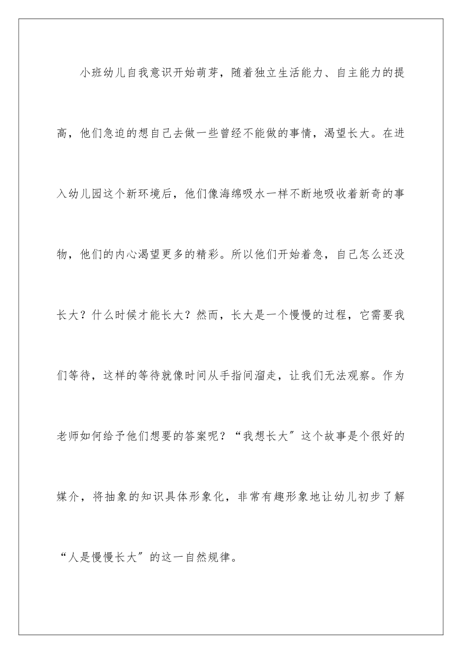 2024年我想教案合集6篇_第2页