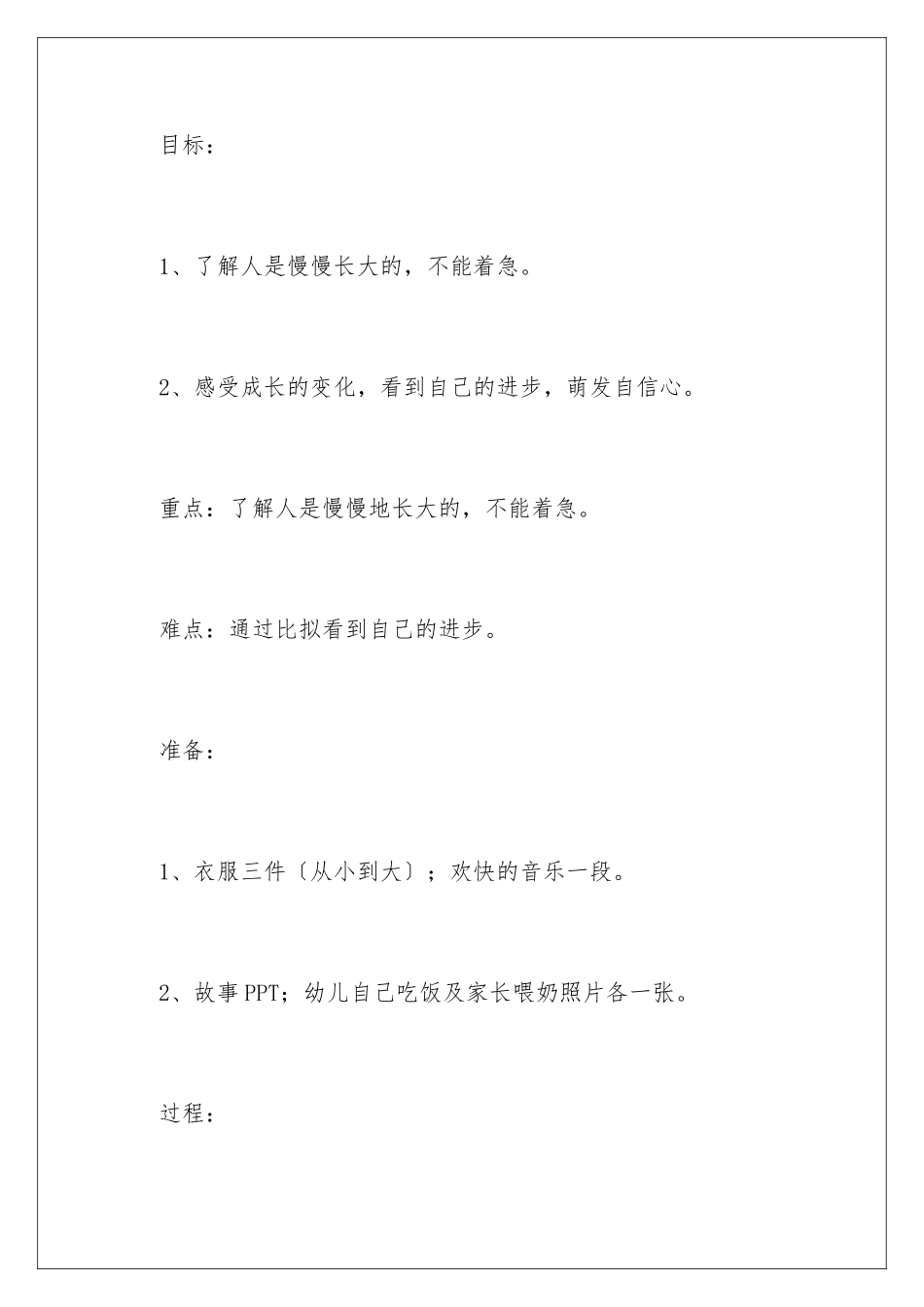 2024年我想教案合集6篇_第3页