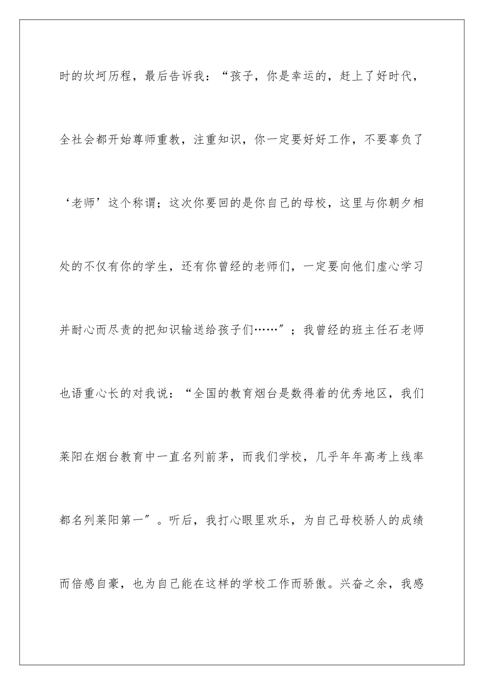 2024年我是光荣的人民教师演讲稿_第3页